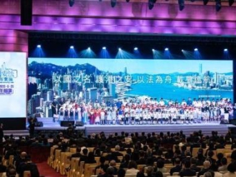 海内外法律专家在港研讨香港国安法实施成效